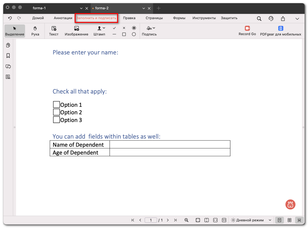 Перейти на вкладку Заполнить и подписать