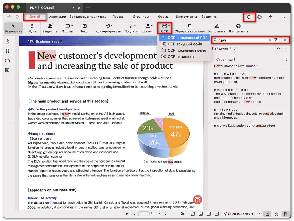 Сделать отсканированный PDF доступным для поиска
