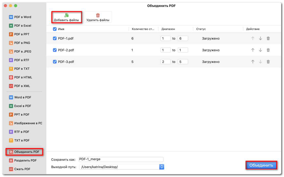 Объединение нескольких PDF-файлов