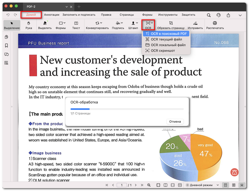 OCR преобразование в PDF с возможностью поиска