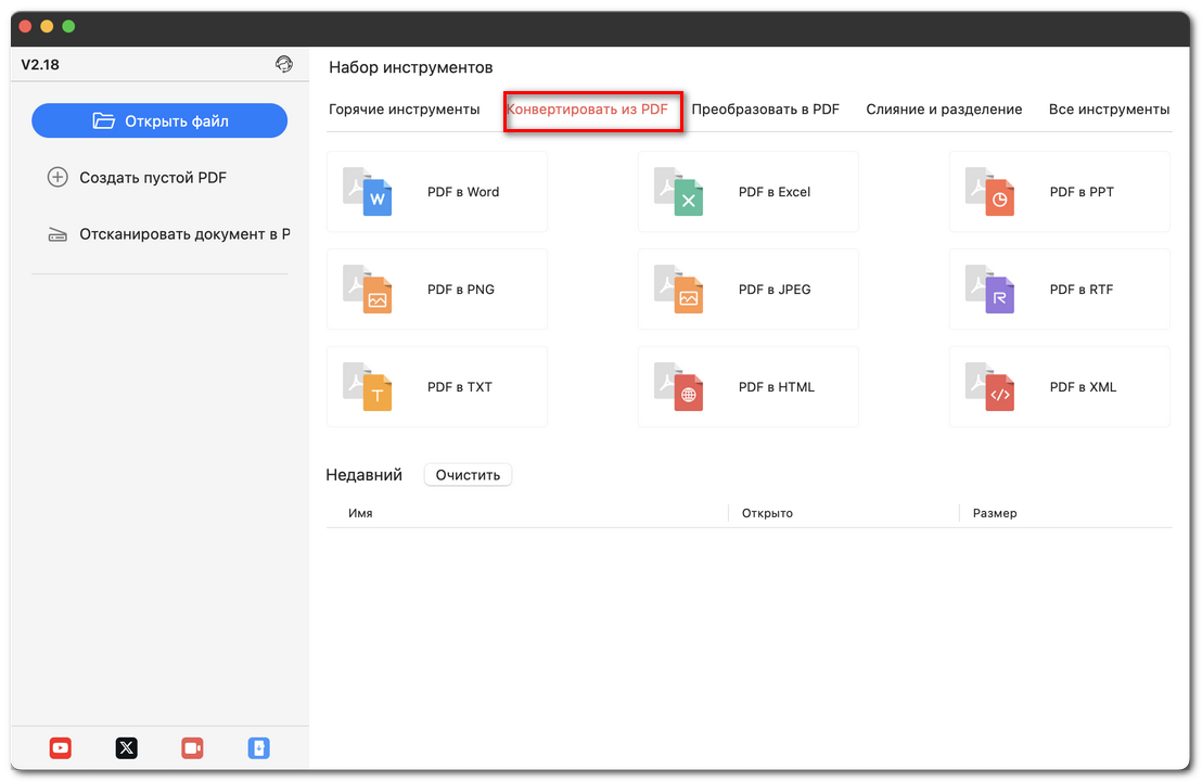 Открытие раздела Преобразовать из PDF