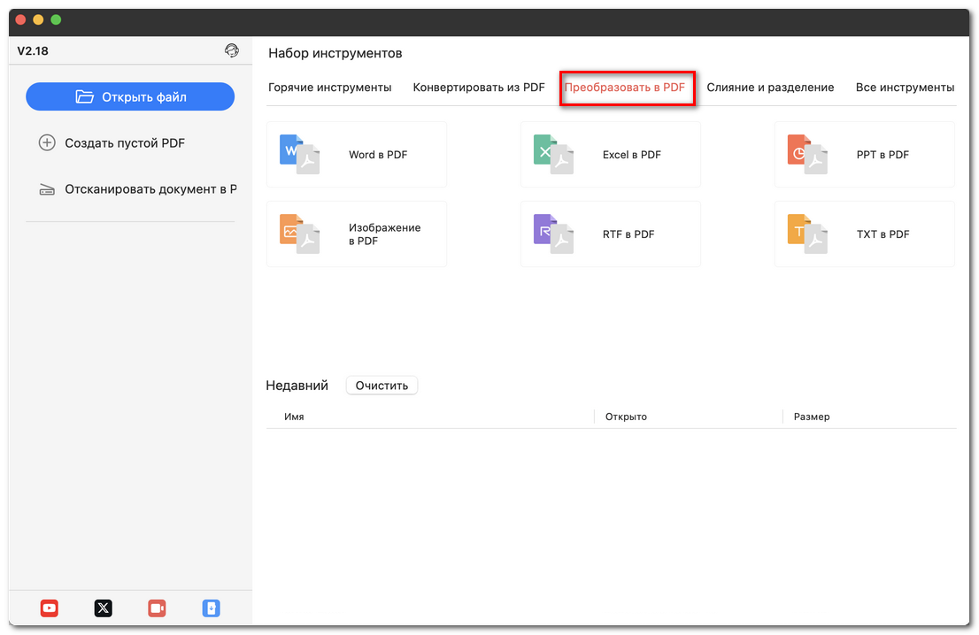 Открытие вкладки Преобразовать в PDF