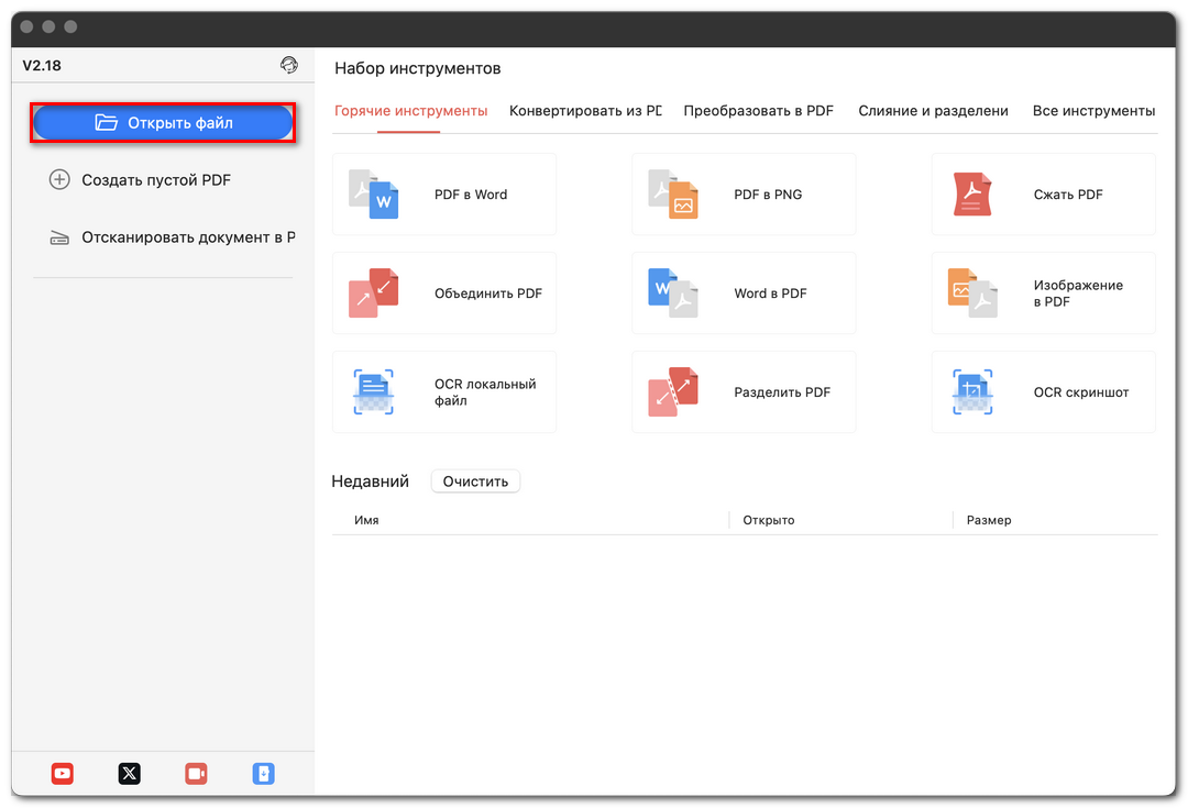Открытие PDF в PDFgear на Mac