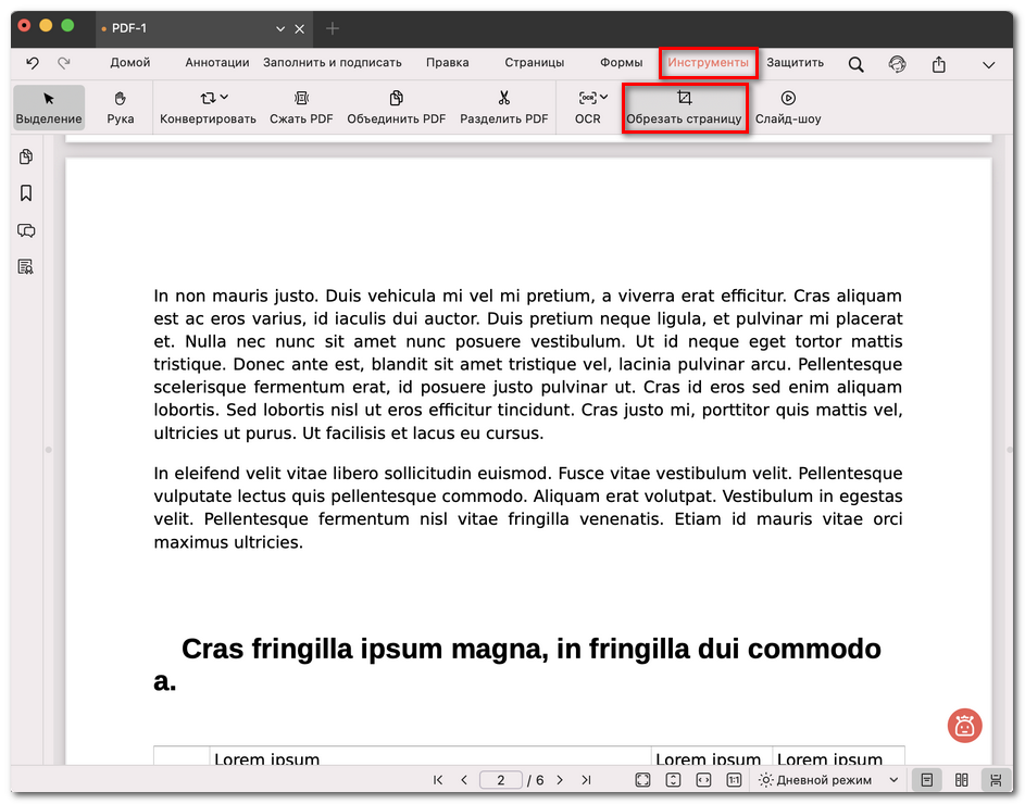 Открыть инструмент обрезки страницы
