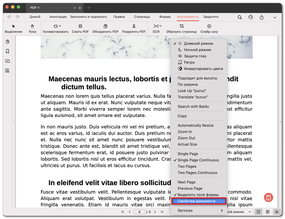 Открыть свойства документа