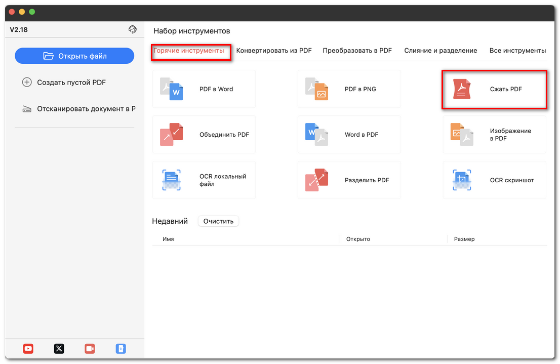 Открыть инструмент сжатия PDF