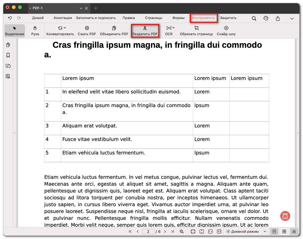 Открыть инструмент разделения PDF