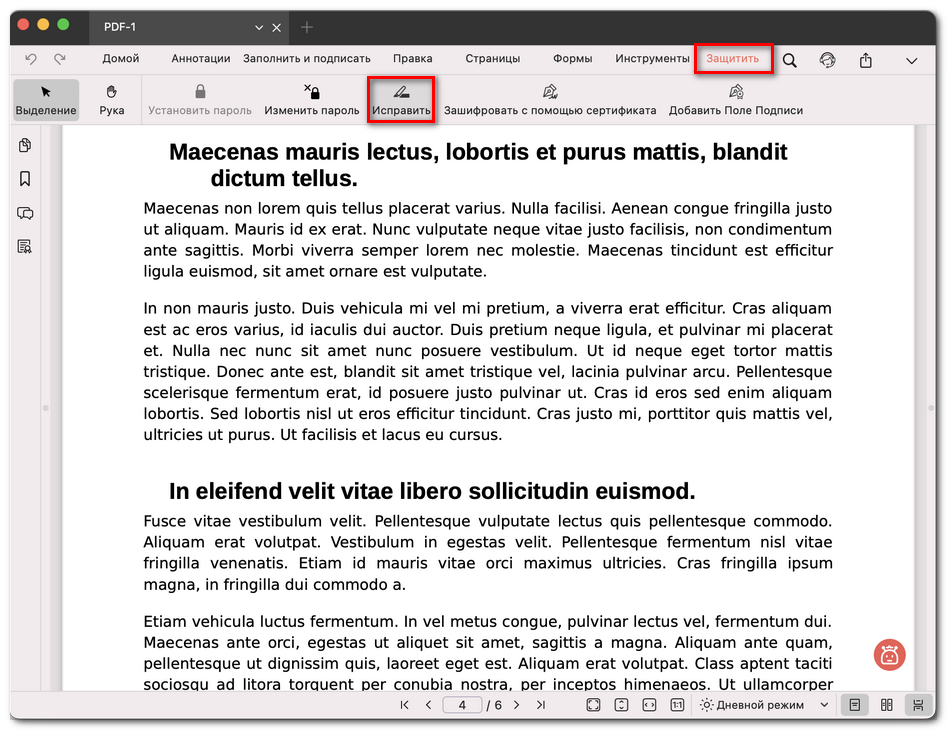Открыть инструмент редактирования PDF