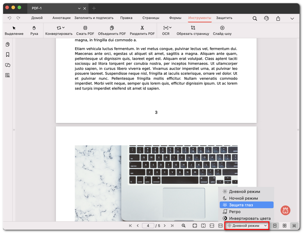 Режимы чтения PDFgear