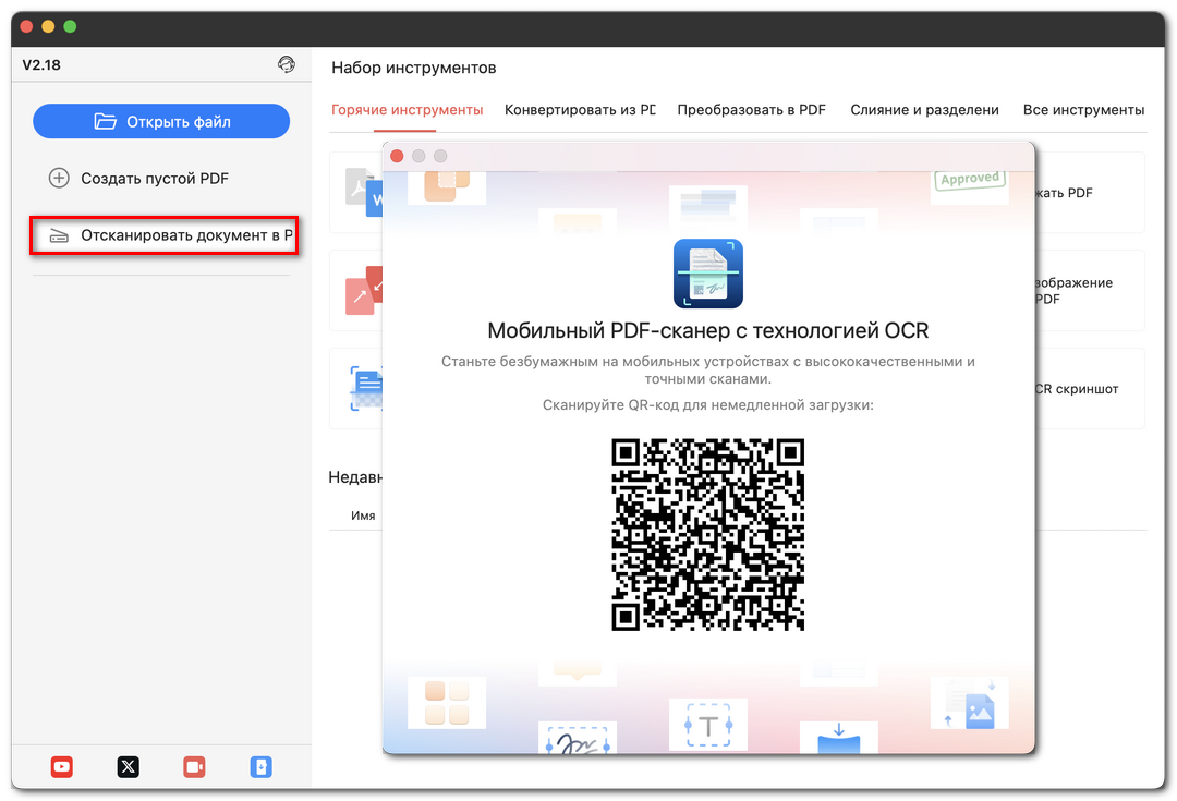 Отсканировать документ в PDF