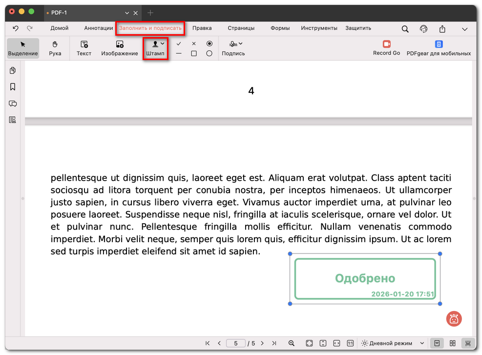 Разместите предустановленный штамп в PDF