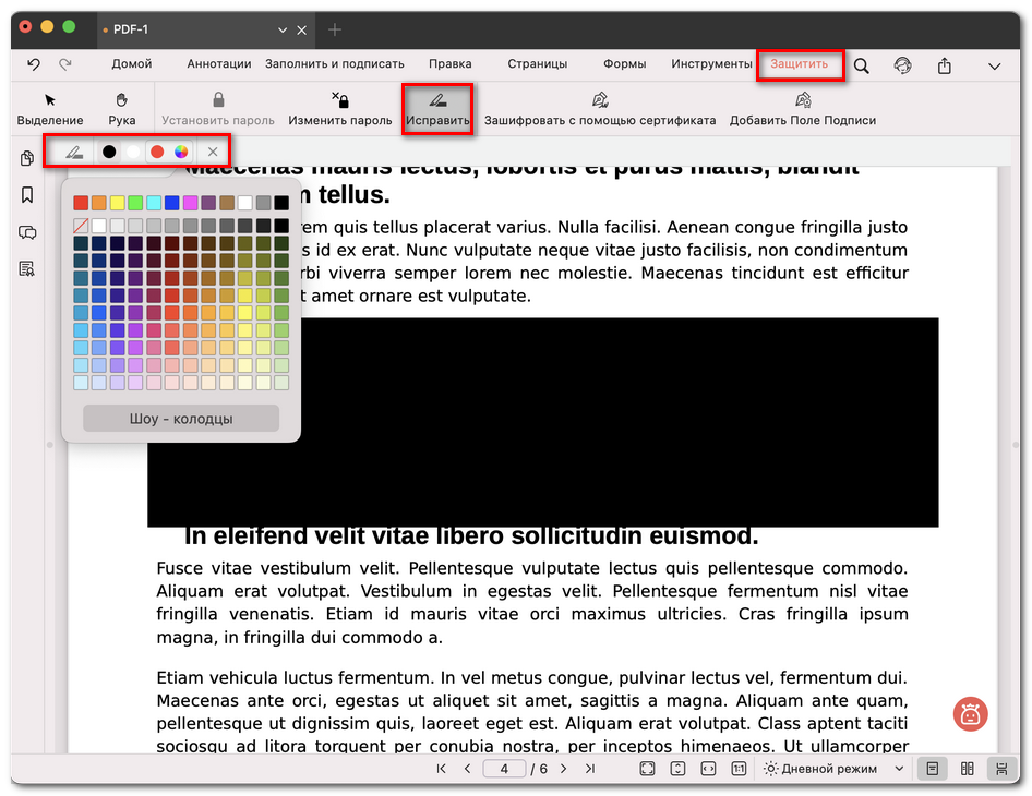 Скрыть содержимое PDF с помощью PDFgear