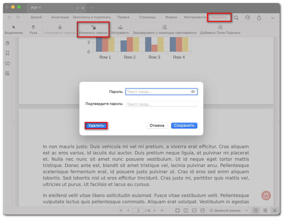 Удалить пароль из PDF-файла