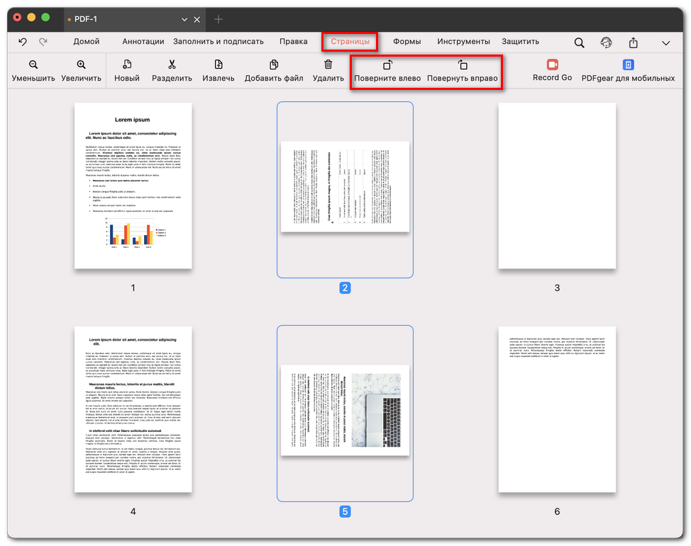 Поворот страниц PDF