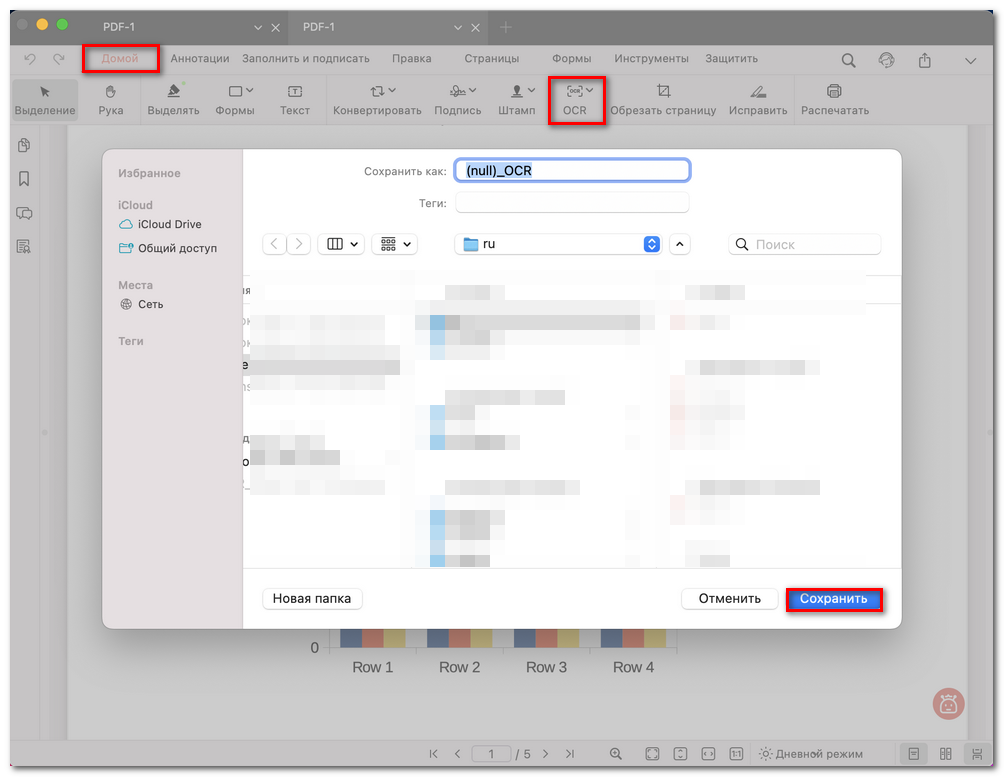 Сохранение PDF-файла с возможностью поиска