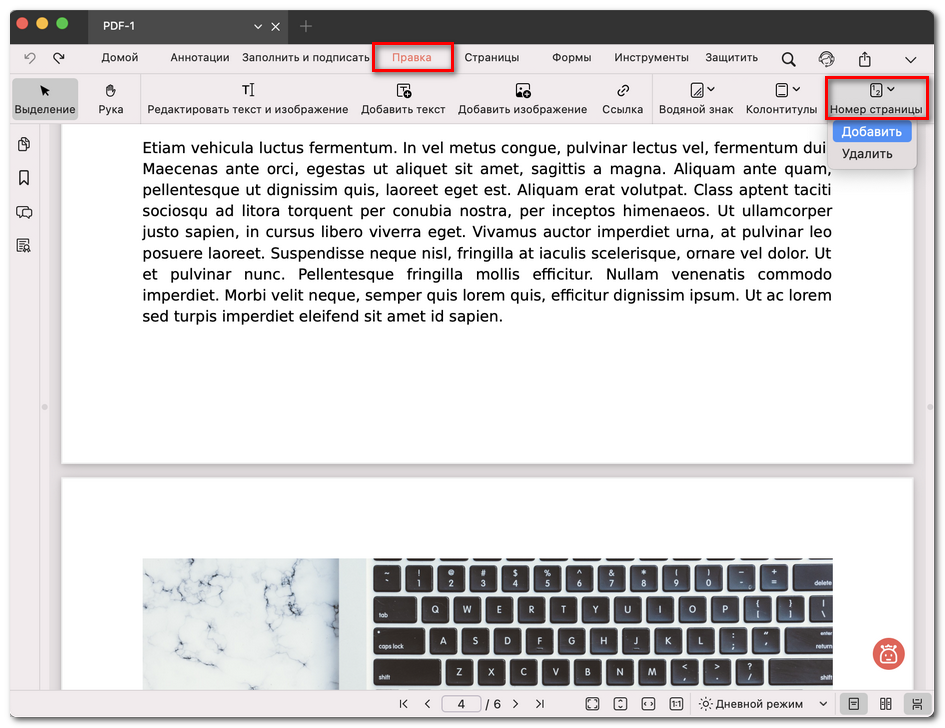 Выбор добавления номера страницы