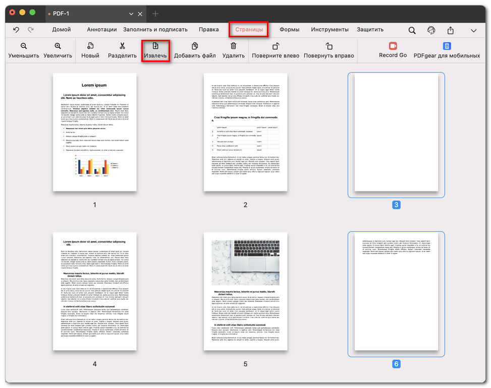 Выбор функции извлечения страниц PDF