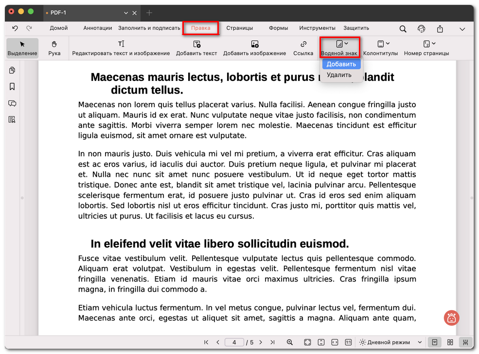 Выбор функции добавления водяного знака