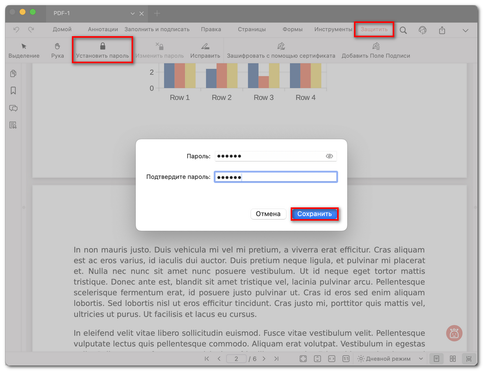 Установить пароль для PDF-файла