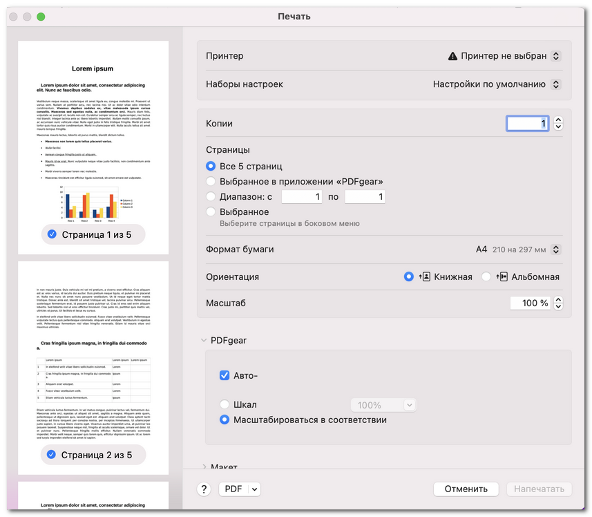 Настройка параметров печати страниц
