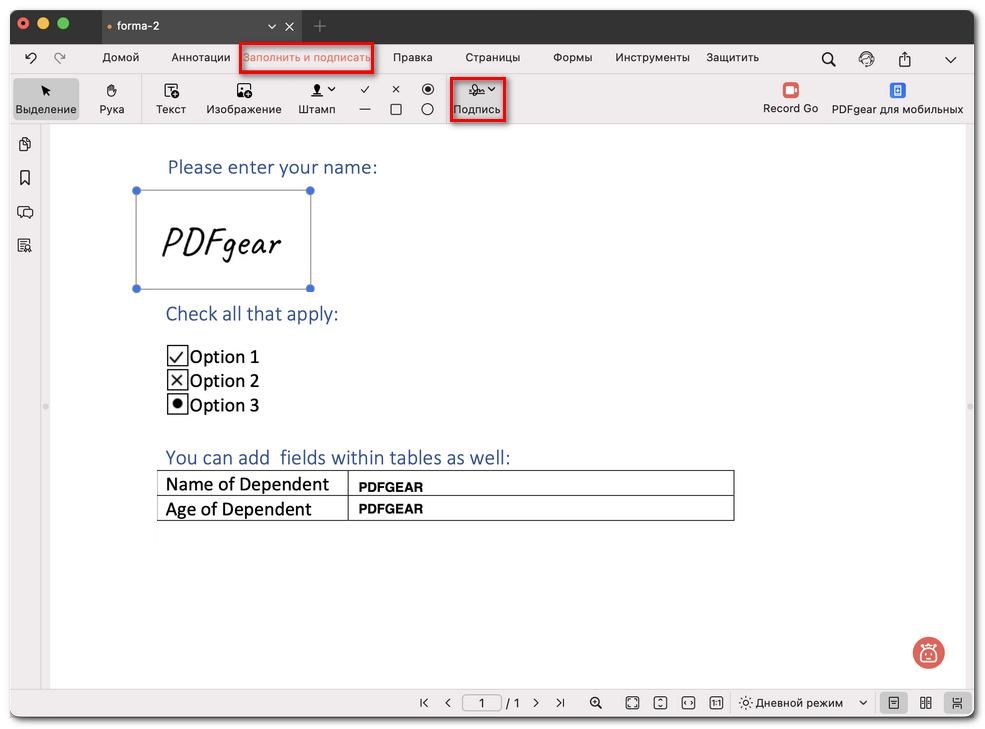 Подписание PDF с помощью PDFgear