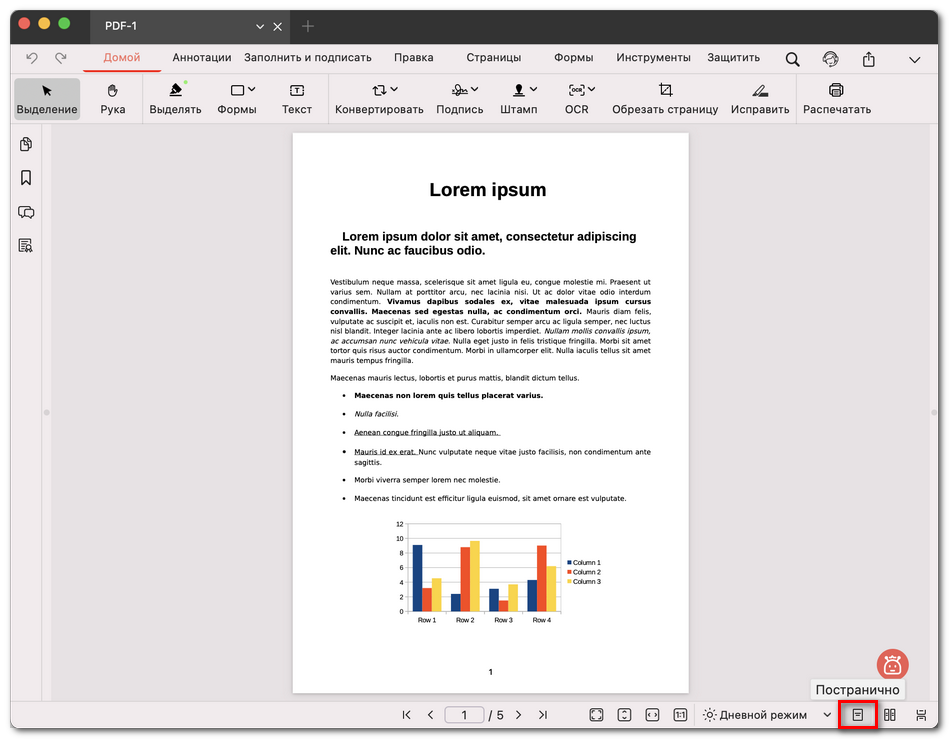 Режим просмотра одной страницы