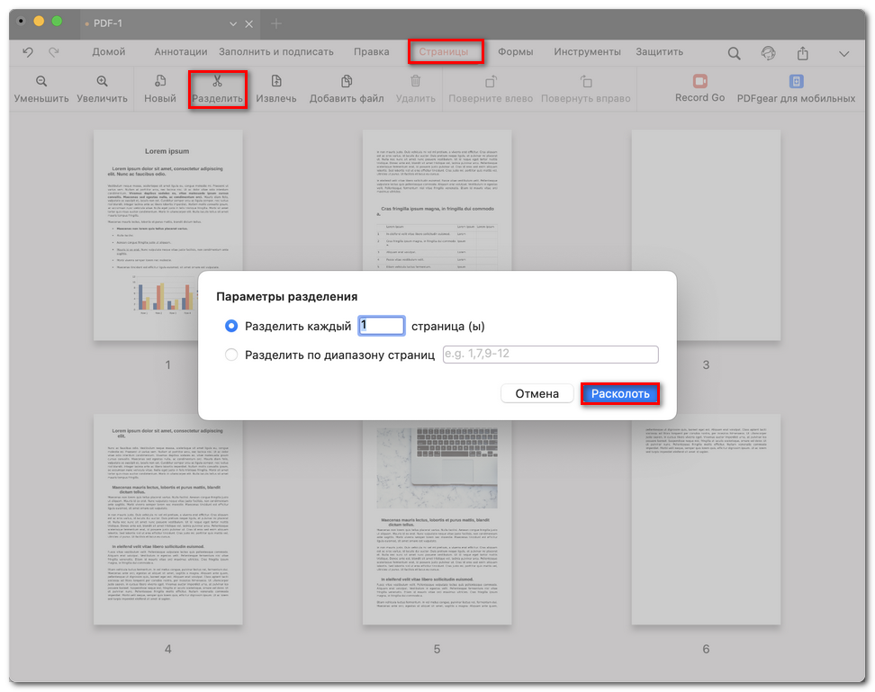 Разделение страниц PDF
