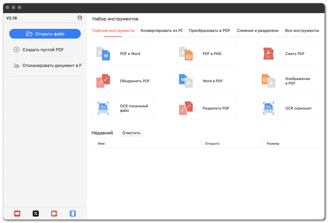 Интерфейс PDFgear для Mac