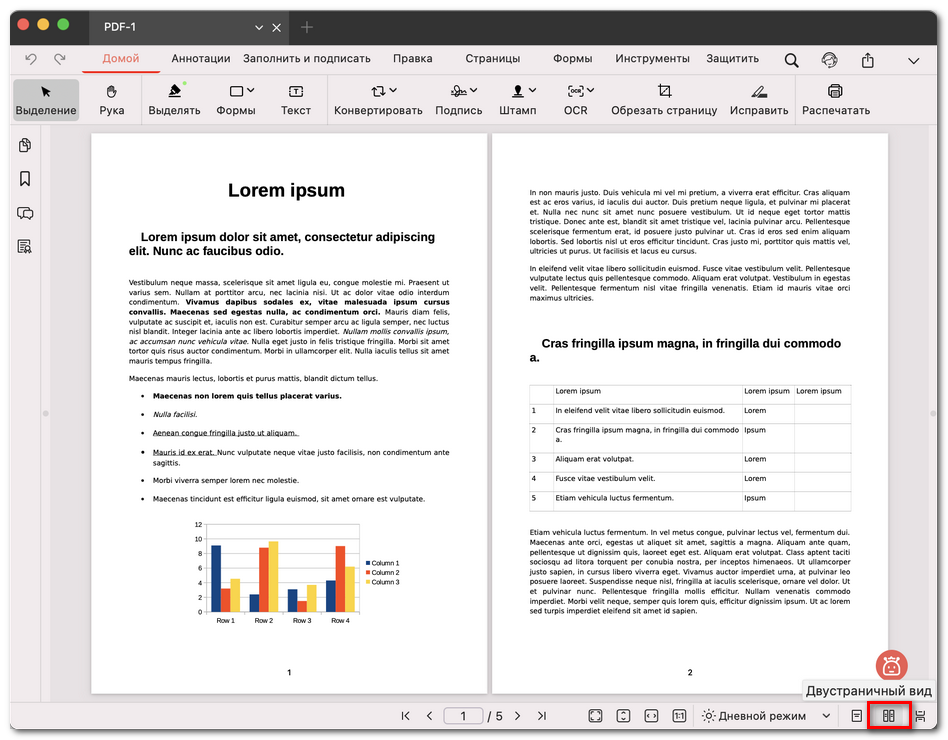 Режим просмотра двух страниц