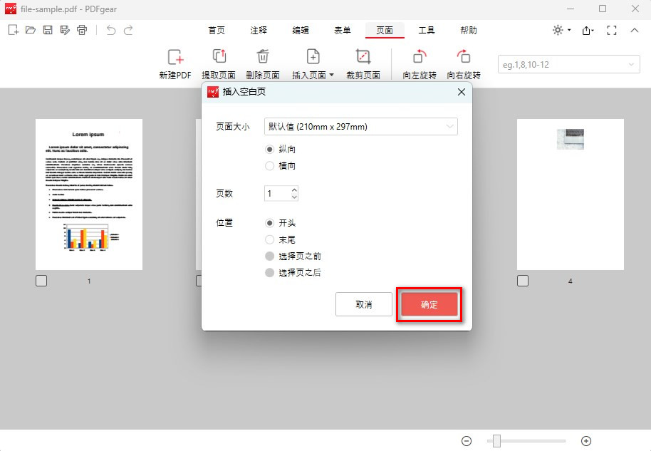 离线添加空白页到PDF