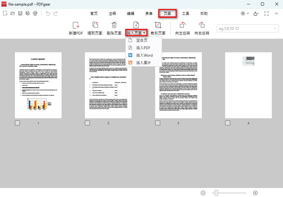 打开插入页面功能