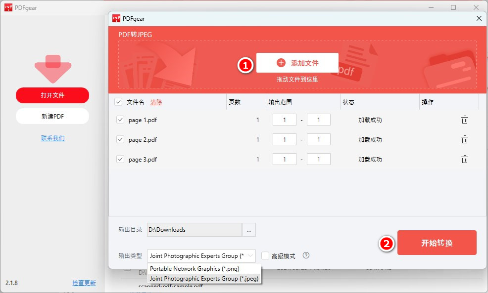 在Windows上批量将PDF转换为JPG
