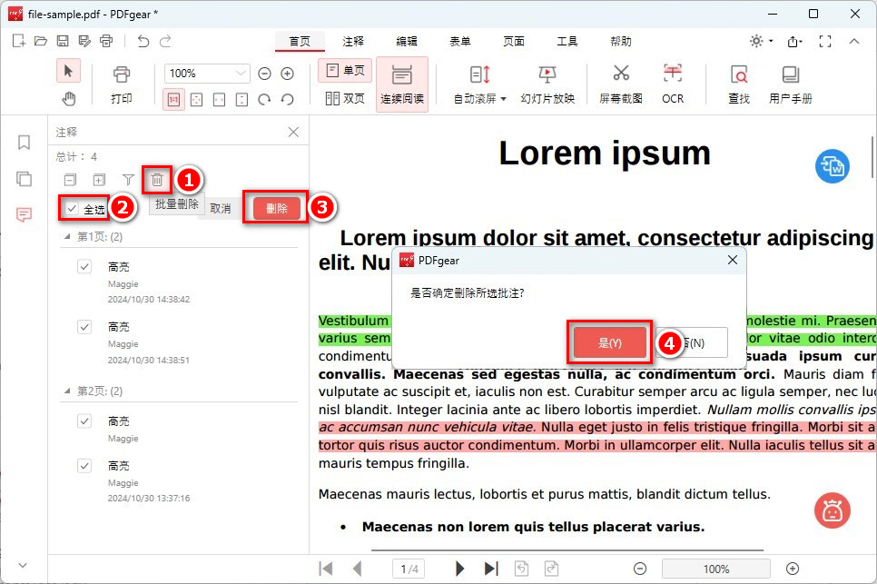 批量删除 PDF 中的高亮
