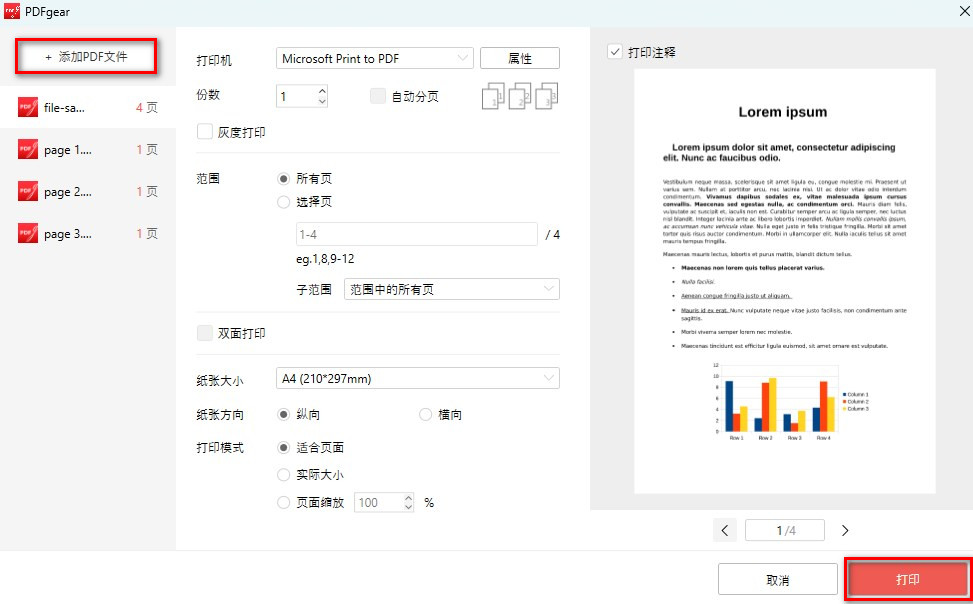 批量打印PDF文件