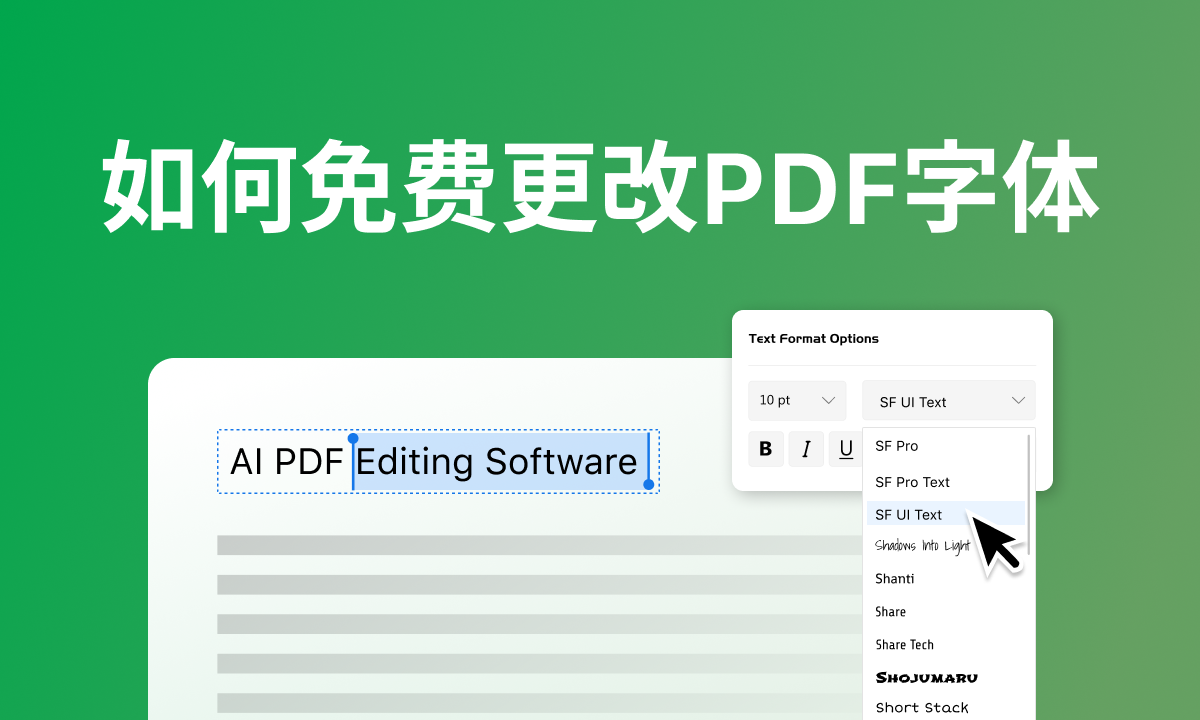 如何免费更改PDF字体