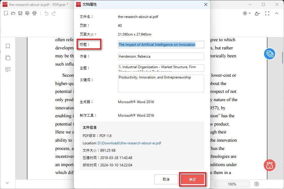 使用PDFgear更改PDF标题