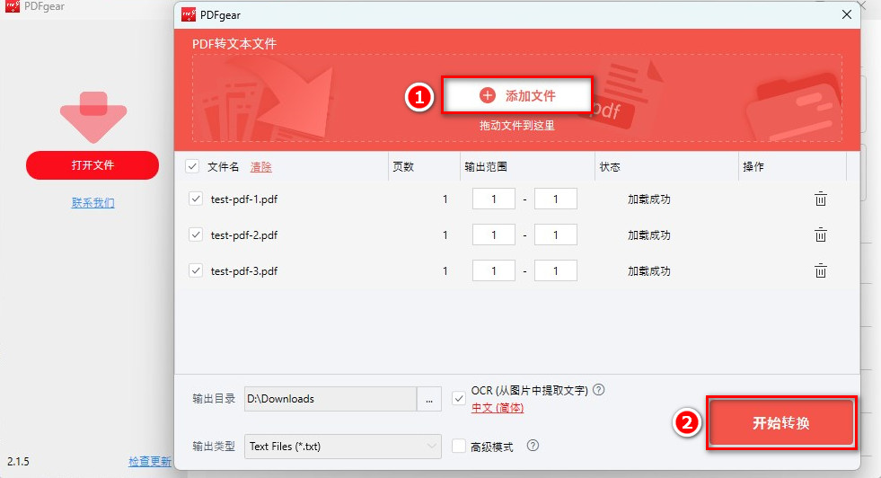 批量转换PDF到文本