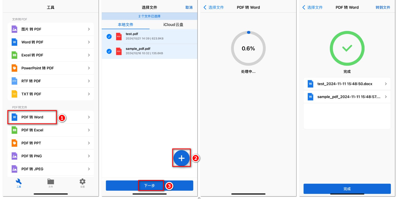 在 iPhone 上将 PDF 转换为 Word