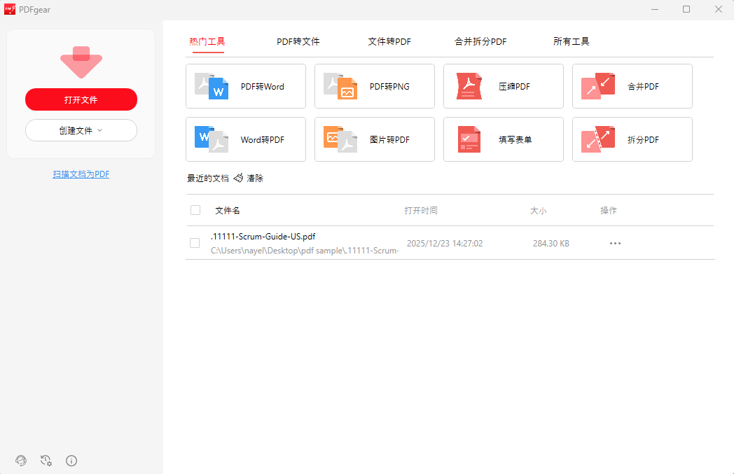 在 Windows 上绘制 PDF