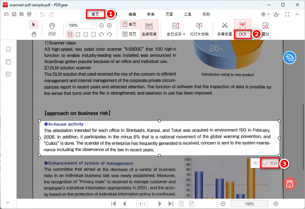 使用OCR提取扫描的PDF文本
