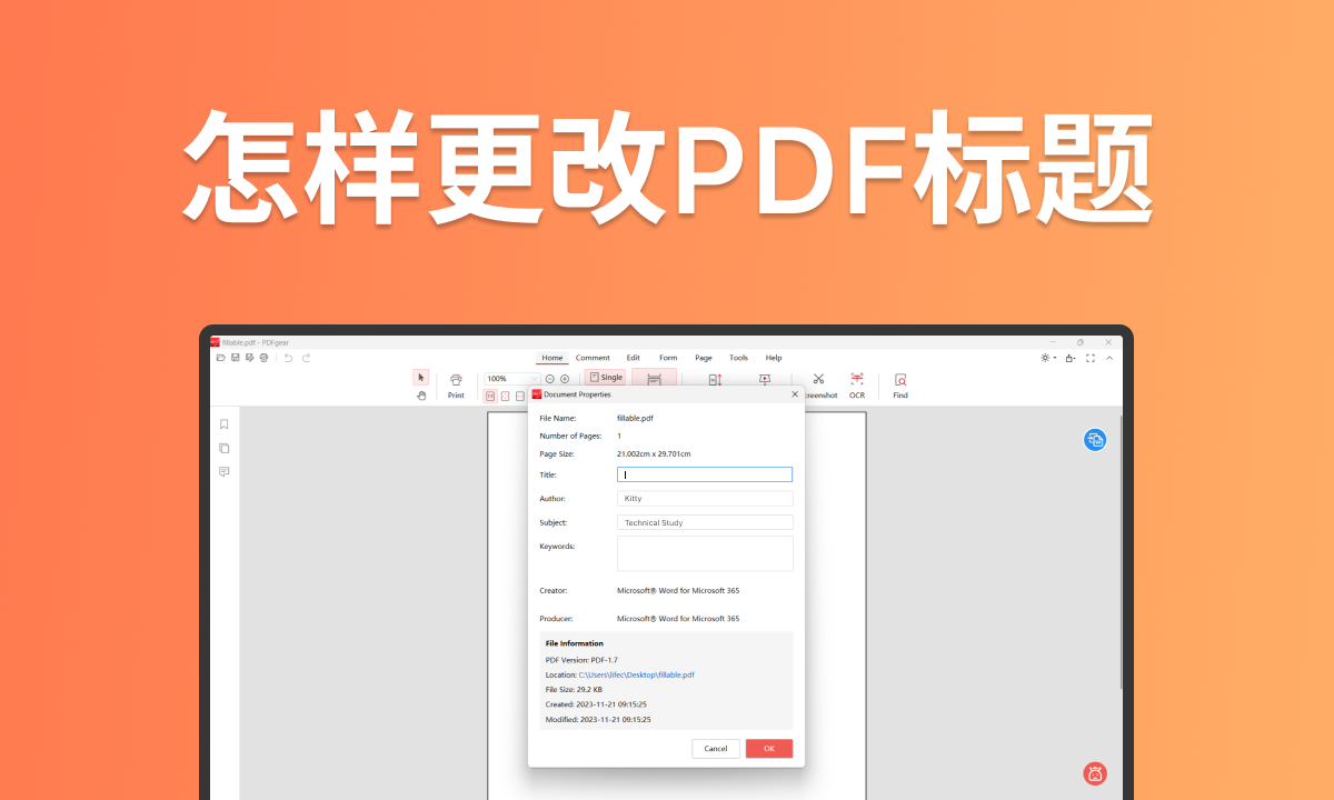 怎样更改PDF标题