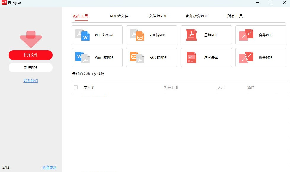 在PDFgear中打开一个PDF
