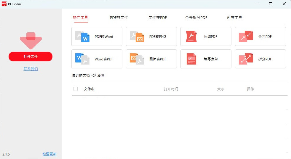 在PDFgear中打开文件