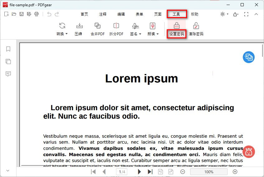 在PDFgear中打开密码工具