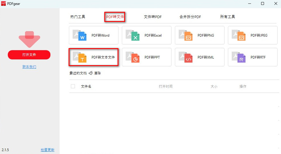 打开PDF转Text转换器