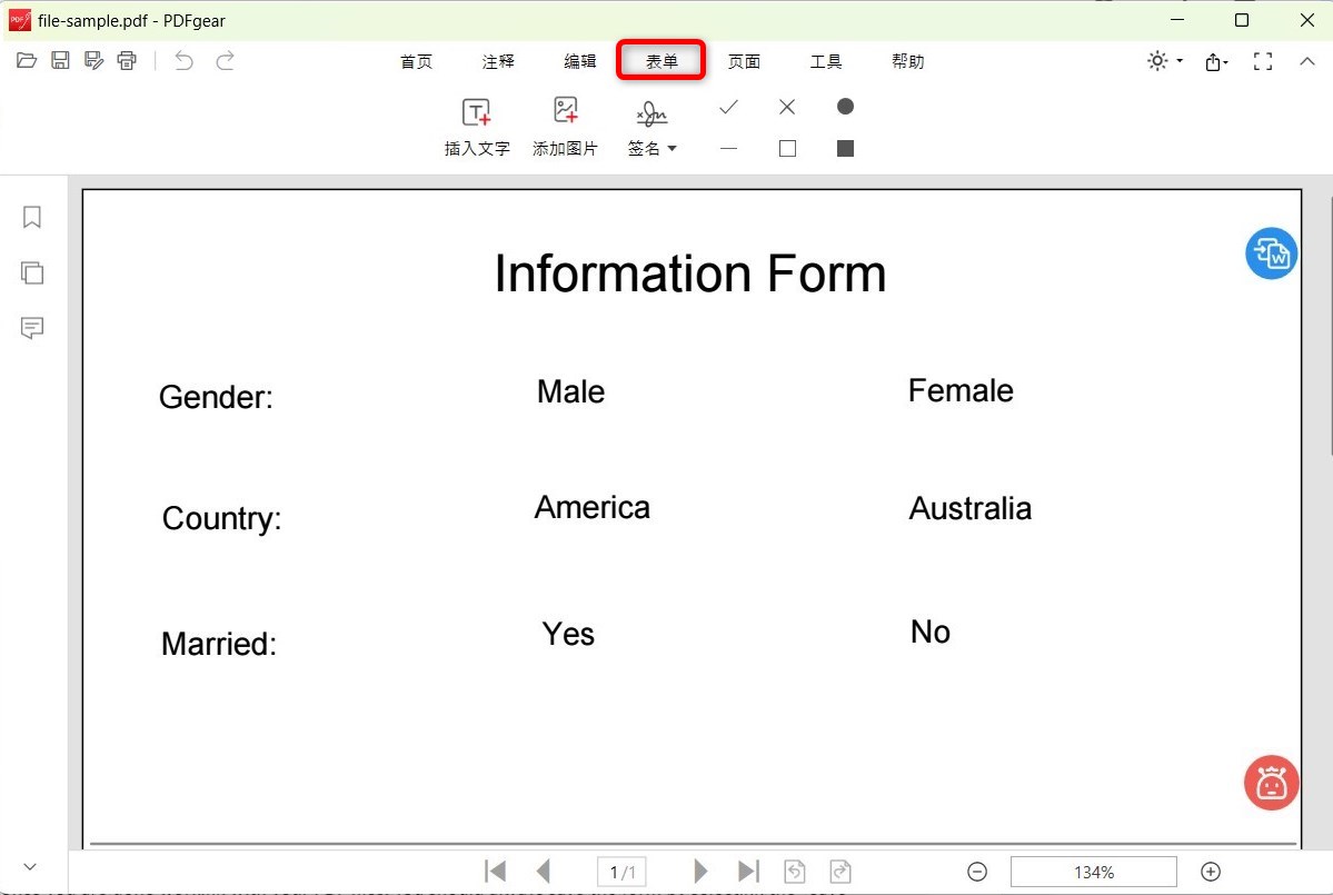 打开表单填写工具