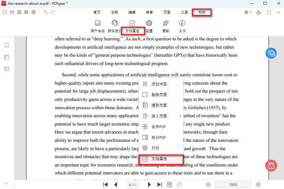 查看文档属性