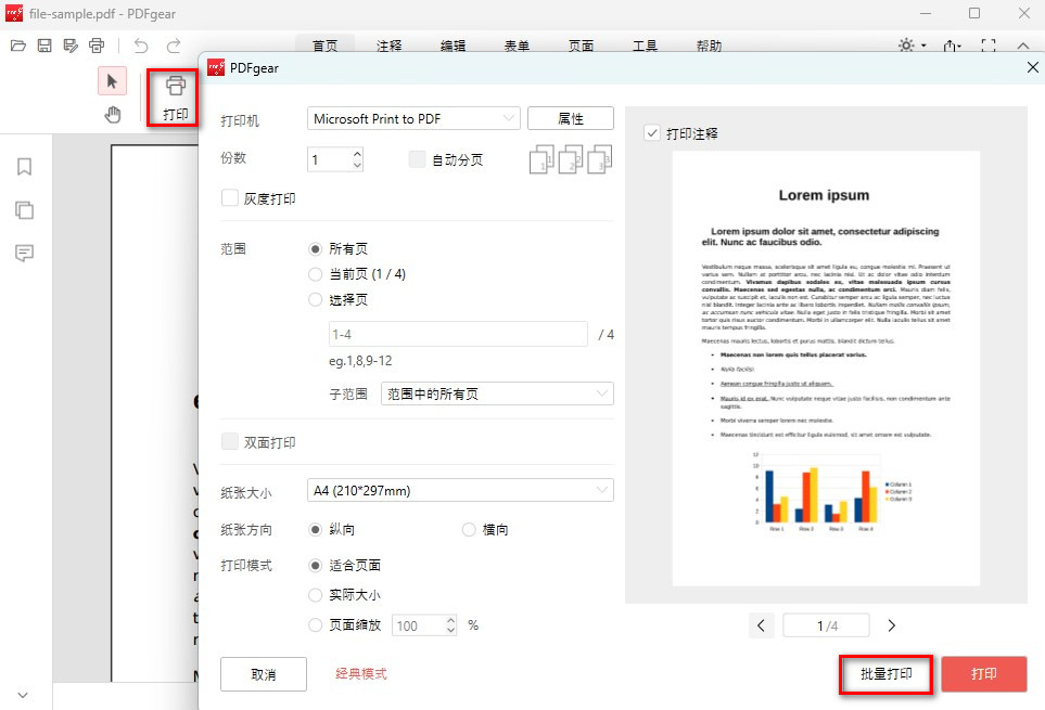 在PDFgear中打开打印窗口