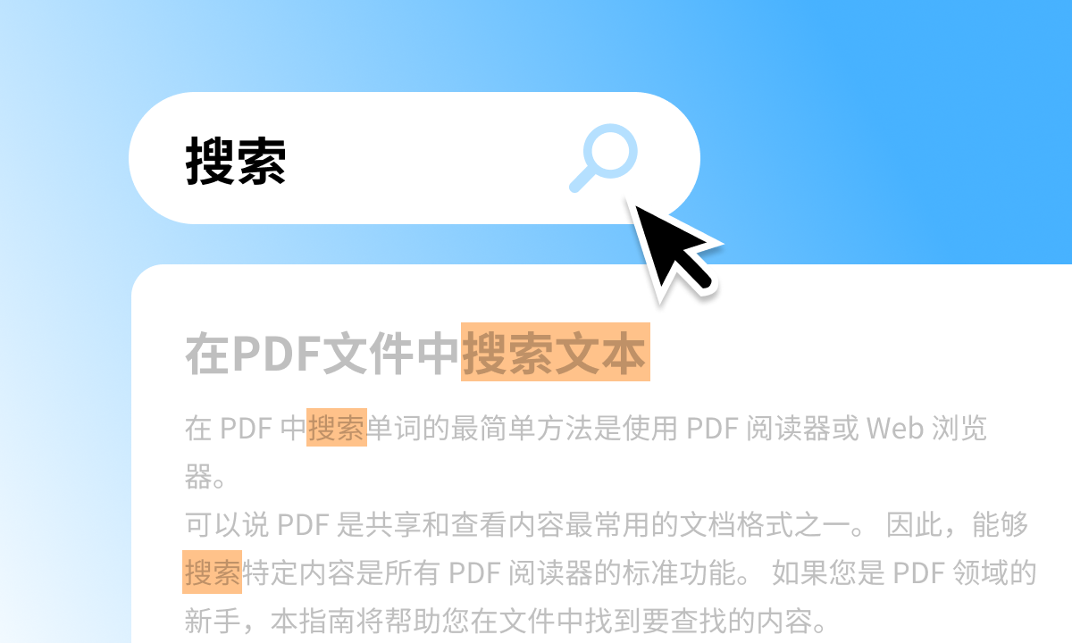 如何在PDF中搜索文本[适用电脑和手机]