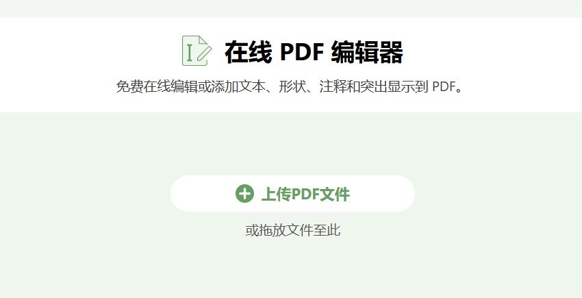 PDFgear在线PDF编辑器